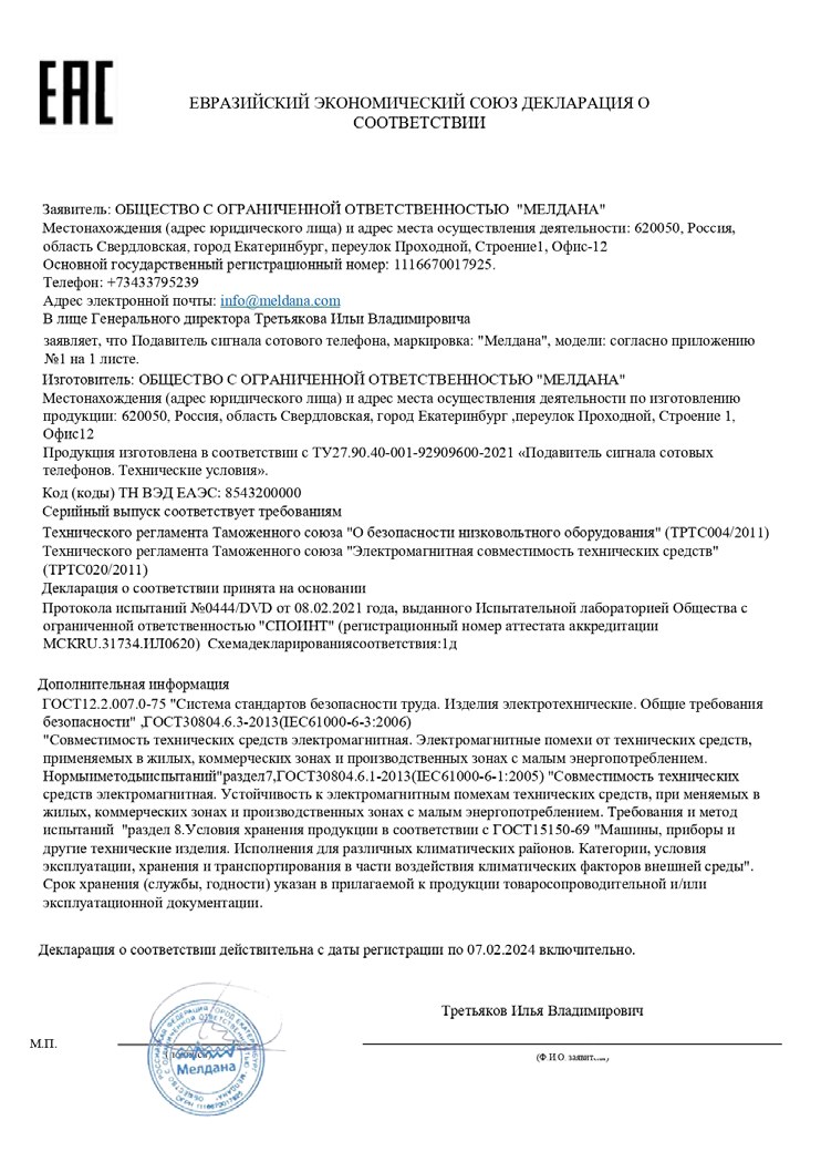 Декларация о соответствии Евразийского экономического союза
