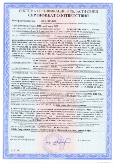 Сертификат Мобильный подавитель сигнала связи ML-JAM-PORT-40W
